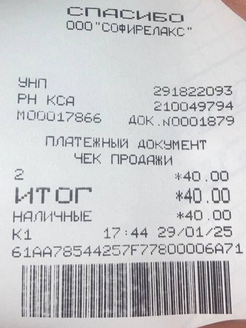 Софи - чек.jpg